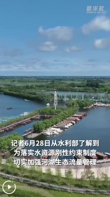 落实水资源刚性约束制度 水利部等部门发布管理办法