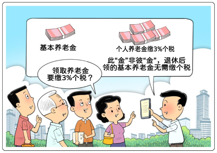 民生直通车丨基本养老金≠个人养老金，这两笔钱要分清楚