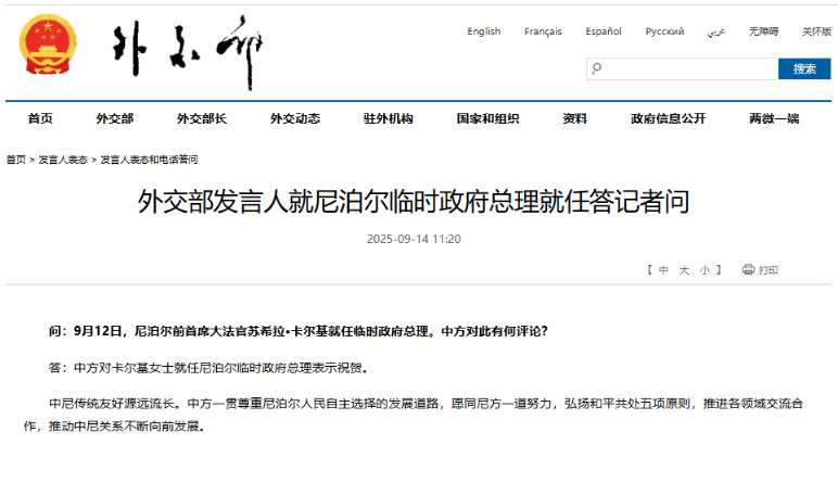 外交部发言人就尼泊尔临时政府总理就任答记者问