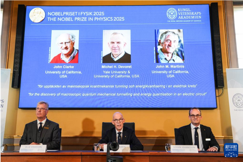 三名量子物理学家获2025年诺贝尔物理学奖