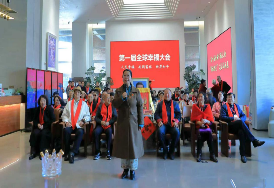 热烈祝贺第一届全球幸福大会圆满成功！