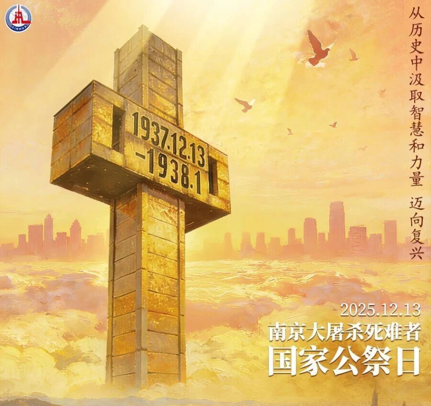 民族之痛，永不敢忘！