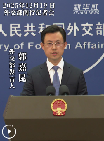 外交部：日方应以诚实、负责任的态度妥善处理历史遗留问题