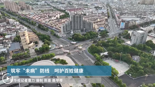 四中全会精神在基层丨筑牢“未病”防线 呵护百姓健康