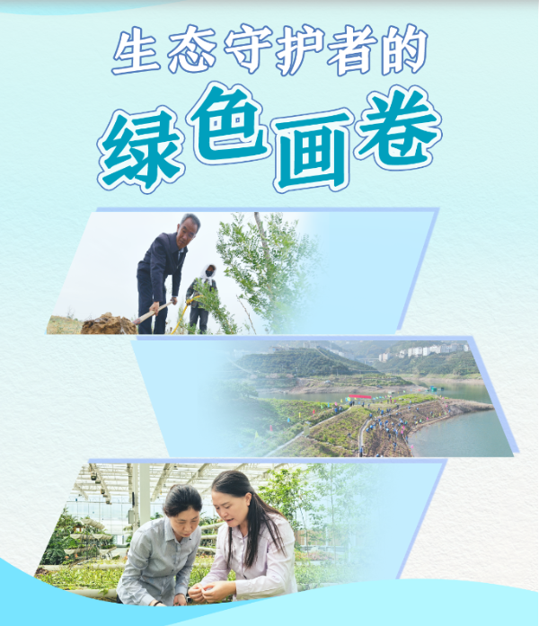 习近平总书记关切事·嘱托｜生态守护者的绿色画卷