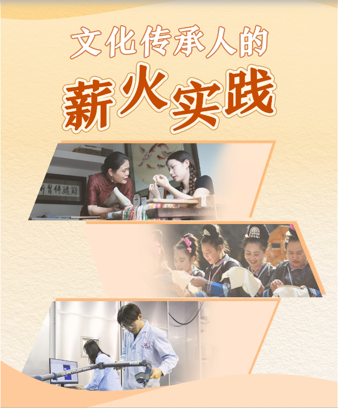 习近平总书记关切事·嘱托丨文化传承人的薪火实践