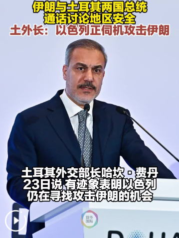 直击伊朗最新局势