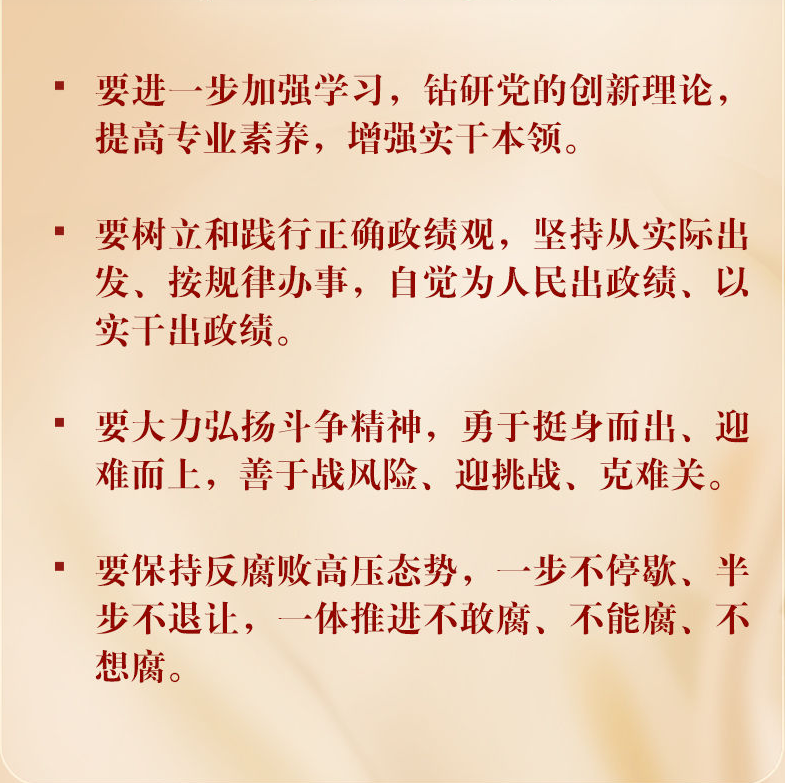 学习新语｜“十五五”开局第一课，总书记对领导干部提出四点要求