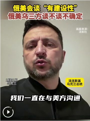 俄美佛州会谈“有建设性” 俄美乌三方谈不谈不确定