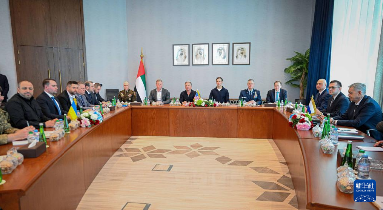 新一轮俄美乌会谈在阿联酋阿布扎比举行