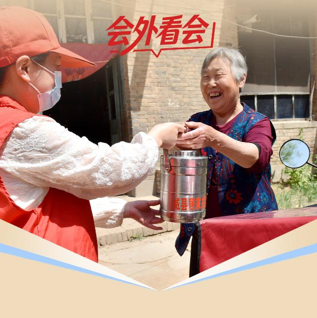 会外看会丨老年助餐服务：“小饭碗”托起“大民生”