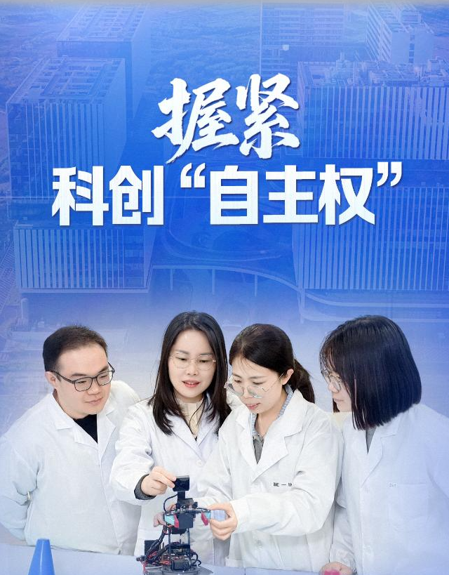 习近平总书记关切事丨握紧科创“自主权”