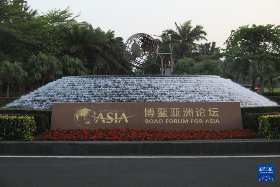 汇聚发展合力 塑造共同未来——写在博鳌亚洲论坛2026年年会召开之际
