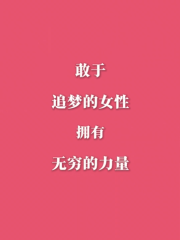 “Wǒmen在生命中写诗，很精彩，没有完结！”