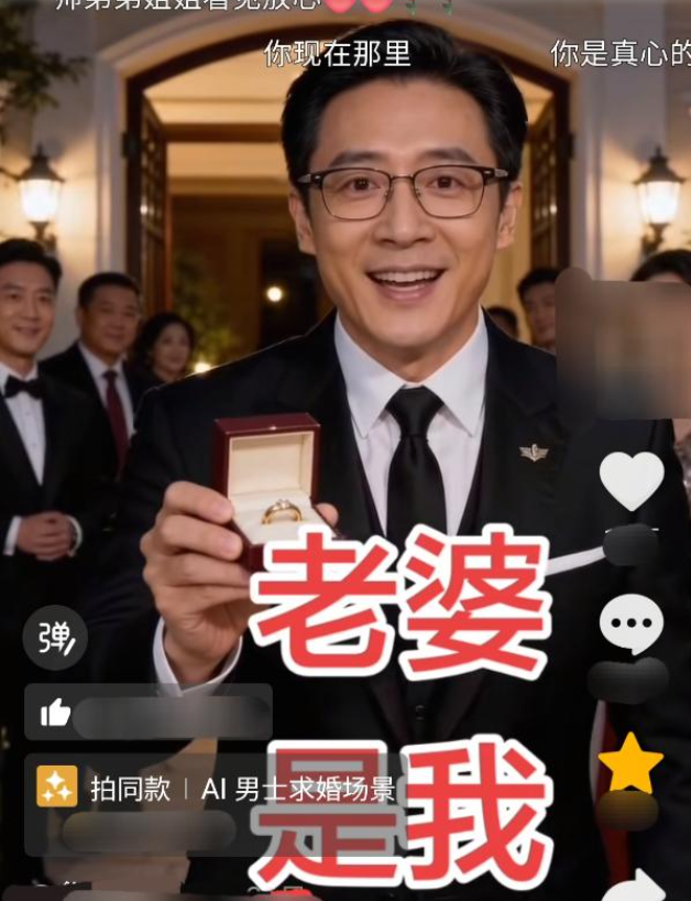 嘴上都是“情意”，心里全是生意——警惕“AI霸总”骗老人