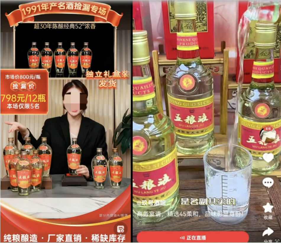 “五稂液”100多元一箱，哪来的——起底直播间“名优老酒”造假产业链