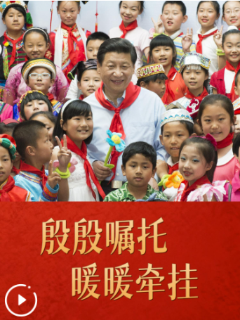 守护童心 筑梦未来——习近平总书记的深情寄望鼓舞新时代少年儿童成长成才