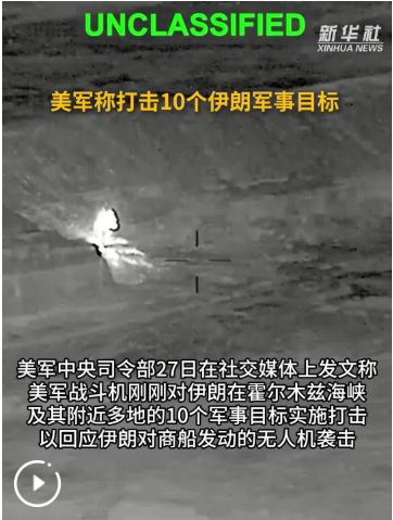 美军称打击10个伊朗军事目标