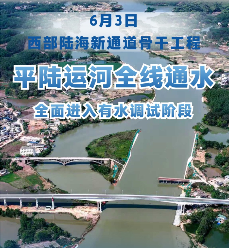 平陆运河全线通水