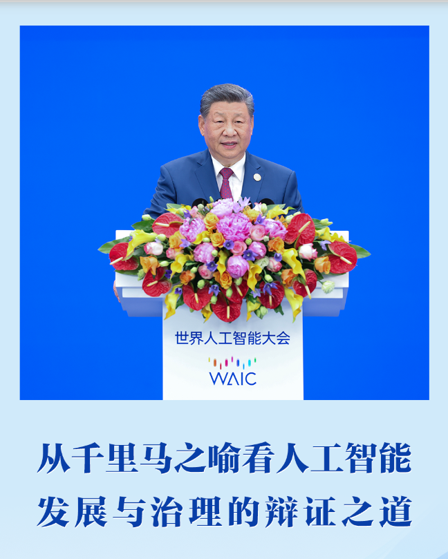 第一观察｜从千里马之喻看人工智能发展与治理的辩证之道
