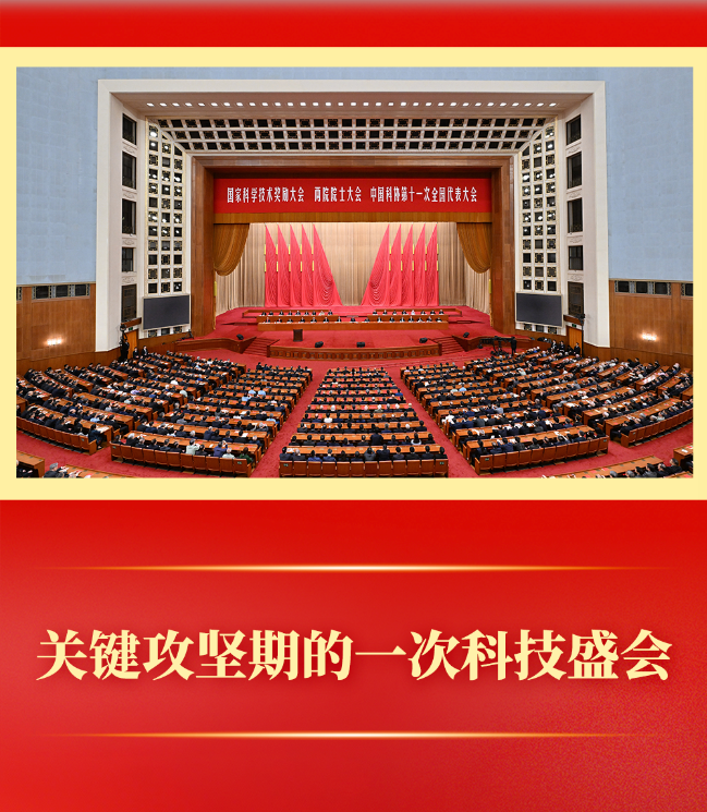 第一观察 | 关键攻坚期的一次科技盛会
