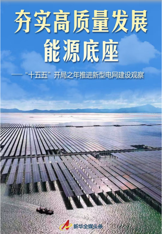 新型电网是张什么网，怎么建