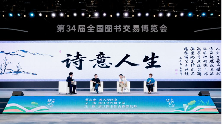 “读者大会”亮相第34届全国书博会