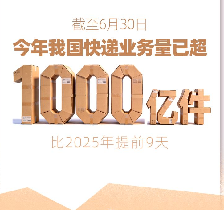 今年我国快递业务量已超1000亿件