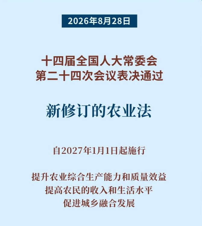 农业法完成修订