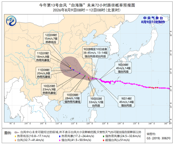 最高级别！中央气象台发布台风红色预警 “白海豚”将于今日傍晚至明日凌晨在浙江舟山到福建福鼎沿海登陆
