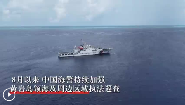 中国海警位中国黄岩岛领海及周边区域执法巡查