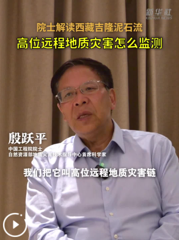 院士解读西藏吉隆泥石流：高位远程地质灾害怎么监测？