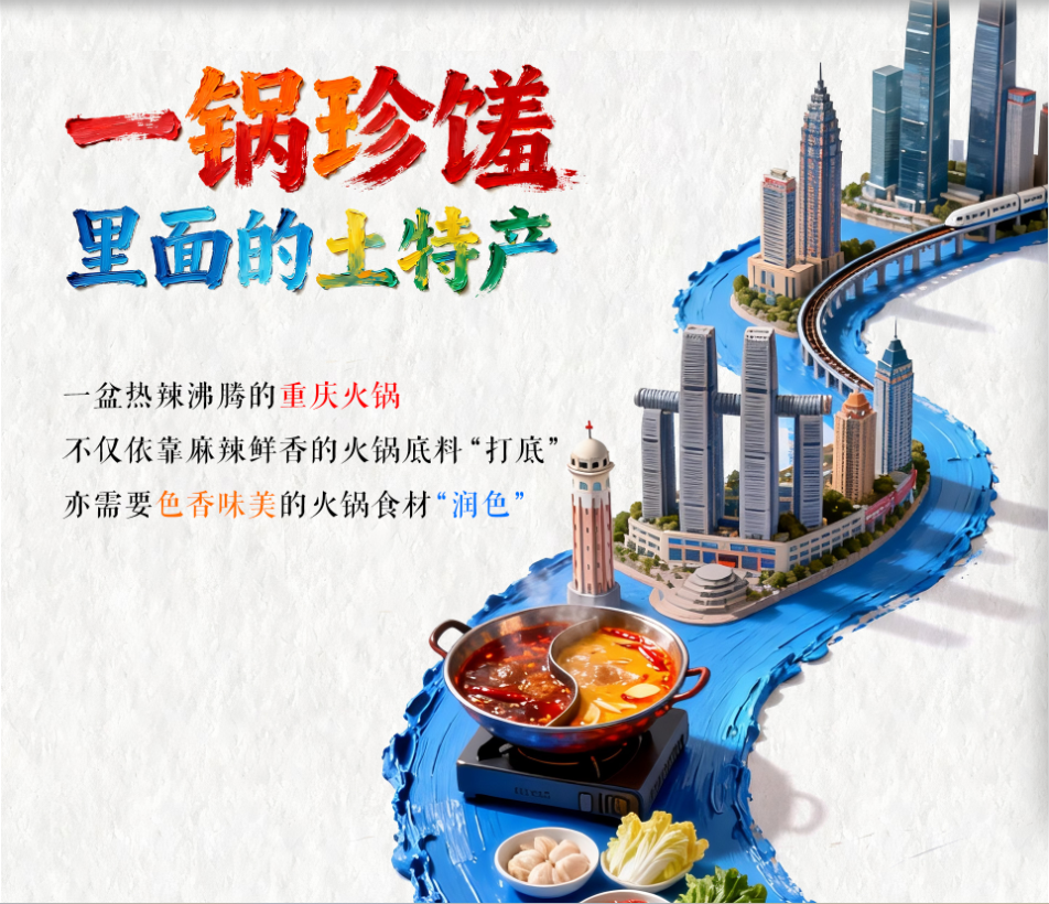 AIGC长图丨一锅珍馐里面的土特产