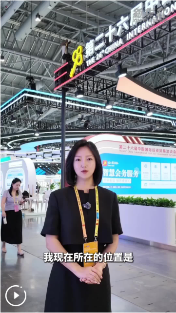 第二十六届投洽会“扩容” 有哪些看点？
