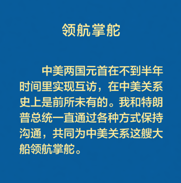 金句海报丨为中美关系提供新的战略指引