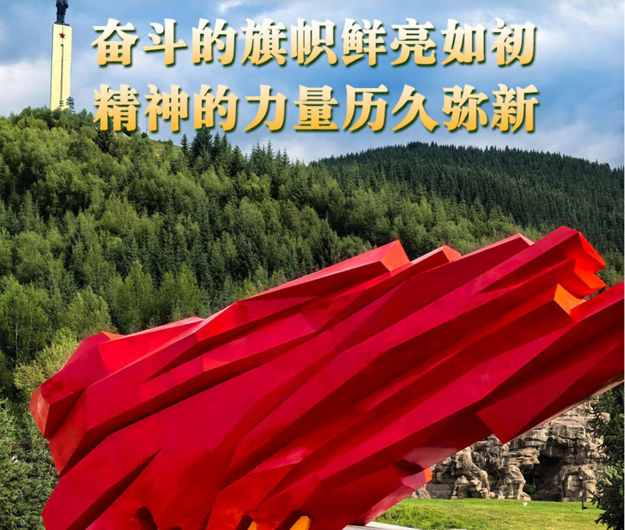 钟华论：在新的长征路上继续奋勇前进