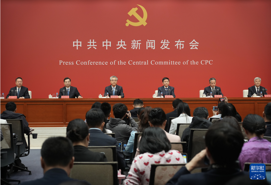 进一步开创新时代管党治党、兴党强党新局面——中共中央举行新闻发布会解读党的二十届五中全会精神
