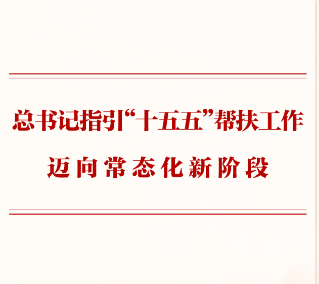 赓续长征精神 奋进复兴征程丨万里长征逾六盘 一方热土启新程