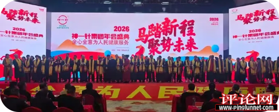 神一针2026“马踏新程、聚势未来”年会盛典暨第407届师承大会圆满落幕&惠成商业顶层推介