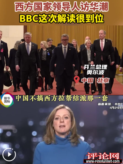 西方国家领导人为何密集访华？BBC记者解读很到位