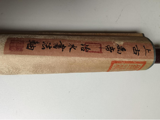 《石渠寶笈》禹帝書法：《大禹治水》