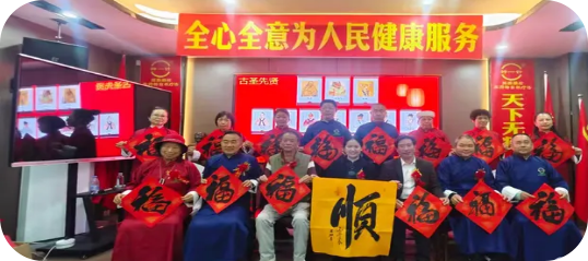 神一针全心全意为人民健康服务第414届师承暨迎接春节活动在集团总部圆满成功&惠成商业顶层推介