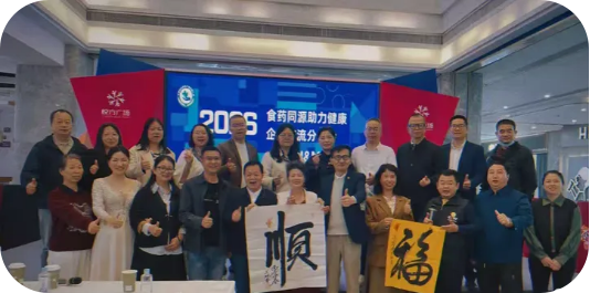 食药同源创新产业工程丙午马年鹏城大运:恭祝全国人民一顺百顺万事顺、一福万福金安福