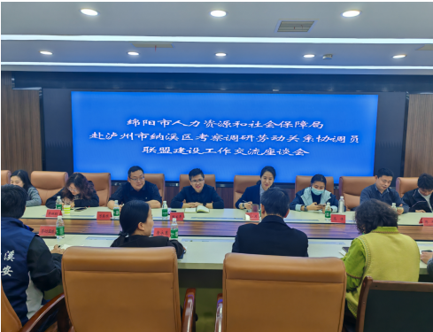 三台县组织鞋服类企业赴泸州市纳溪区学习和谐劳动关系建设经验