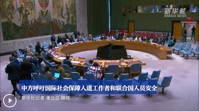 中方呼吁国际社会保障人道工作者和联合国人员安全