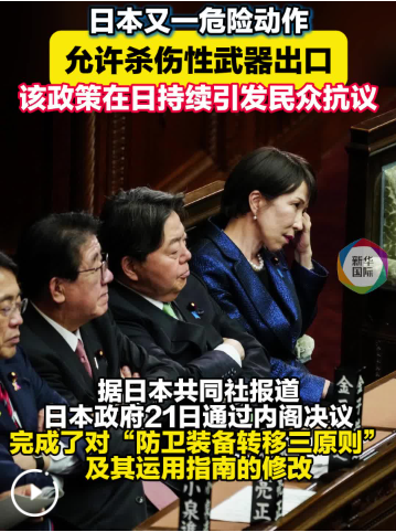 日本修改武器出口规则 允许杀伤性武器出口