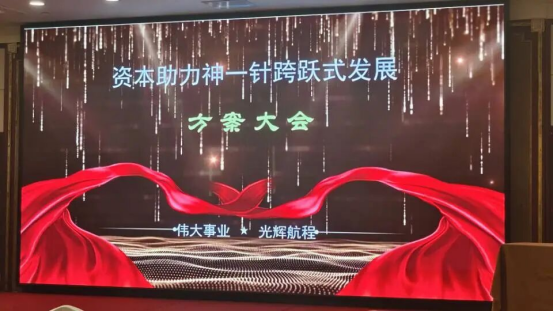 神一针实业控股集团“资本助力千城万店5000店”融合发展大会在深圳隆重开幕