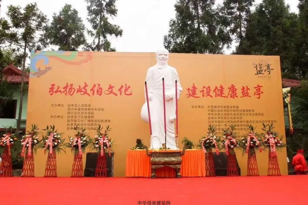 传承岐黄医道 共庆上医佳节  ——致敬华夏中医始祖岐伯