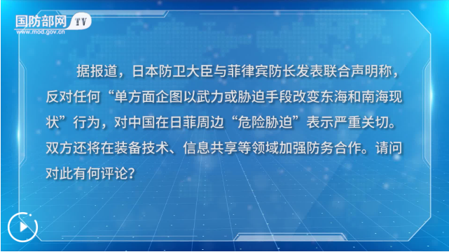 国防部：敦促有关国家停止拉帮结伙搞阵营对抗