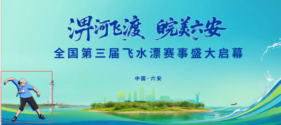 赛事经济赋能皖西 飞水漂点亮六安——全国第三届飞水漂公开赛即将在月亮岛启幕